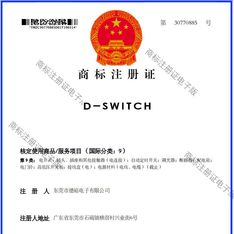 注冊(cè)商標(biāo)