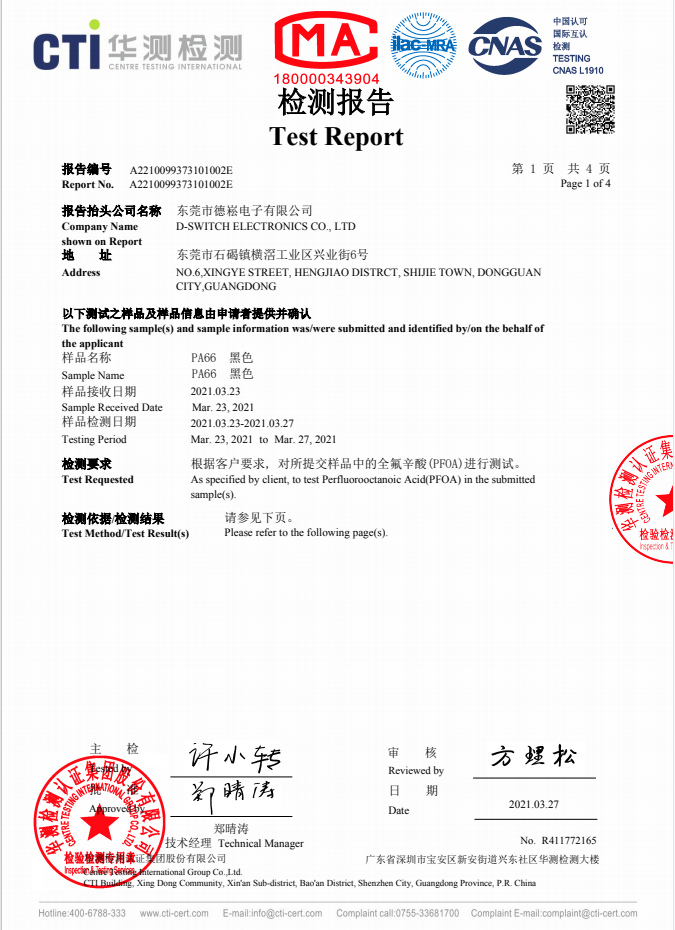 PFOA檢測(cè)報(bào)告