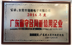 熱烈祝賀我司獲得“廣東省守合同重信用企業(yè)”榮譽(yù)稱號！