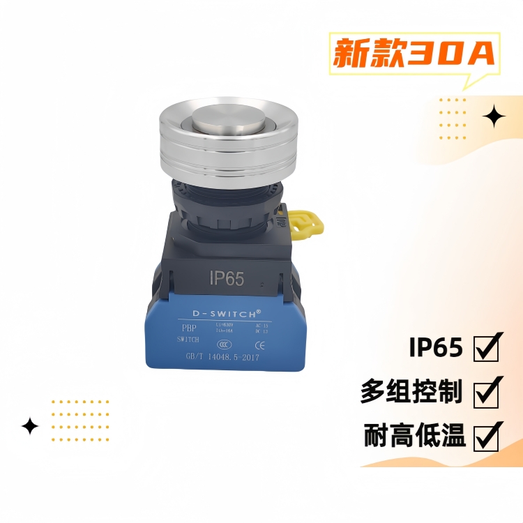 22mm大電流按鈕開關(guān)