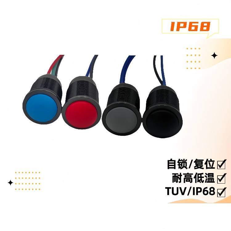 16mm IP68防水按鈕開關(guān)