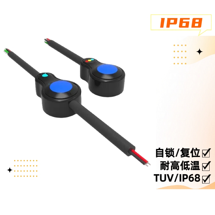 IP68三色燈防水開關