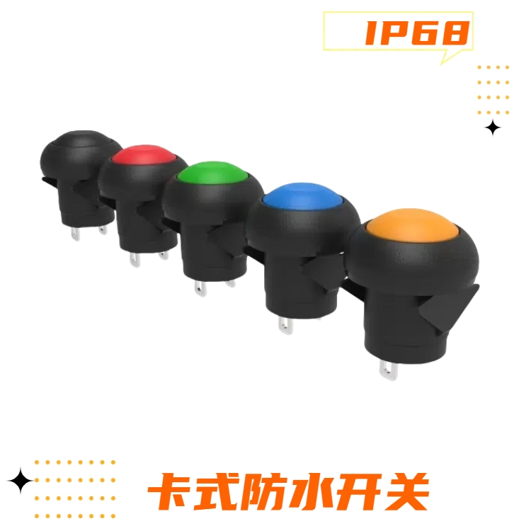 12mm復(fù)位卡式防水開關(guān)
