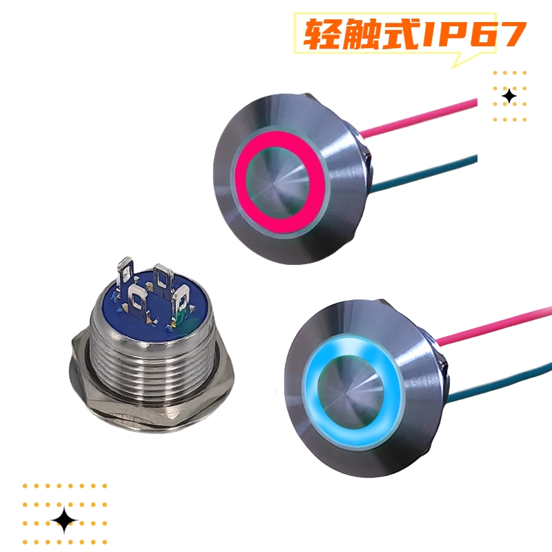 12mm輕觸金屬開關IP67